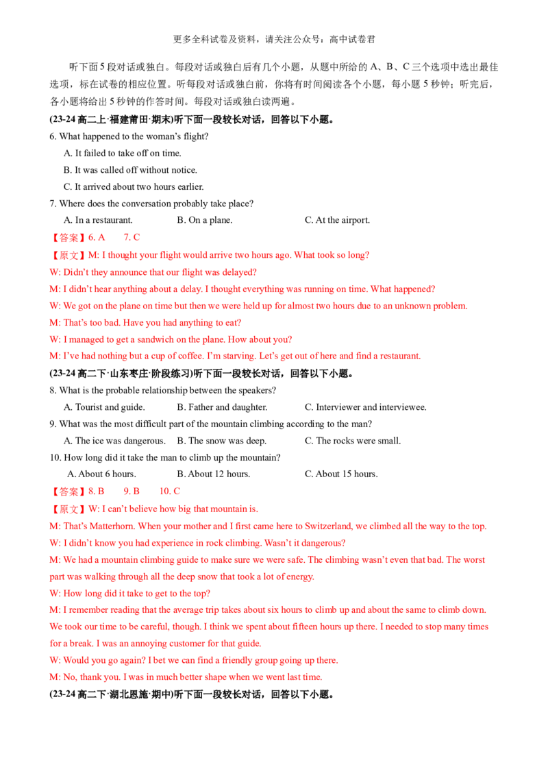 高二英语期末模拟卷(全解全析)(译林版2020)_2024-2025高三（6-6月题库）_2024年06月试卷_学易金卷2024高二期末模拟_高二英语期末模拟卷