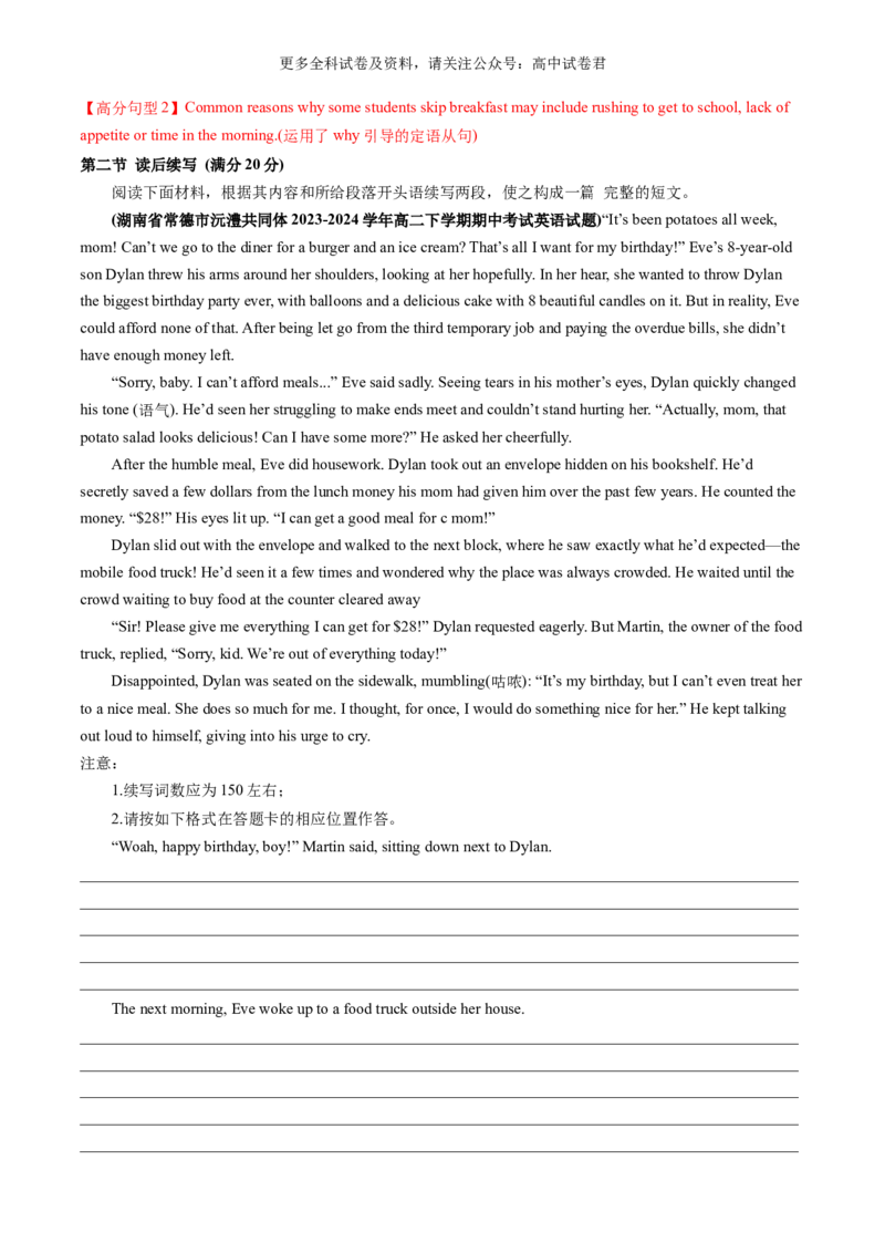 高二英语期末模拟卷(全解全析)(译林版2020)_2024-2025高三（6-6月题库）_2024年06月试卷_学易金卷2024高二期末模拟_高二英语期末模拟卷