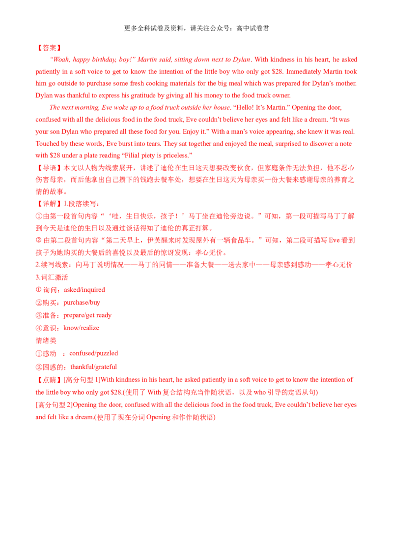 高二英语期末模拟卷(全解全析)(译林版2020)_2024-2025高三（6-6月题库）_2024年06月试卷_学易金卷2024高二期末模拟_高二英语期末模拟卷