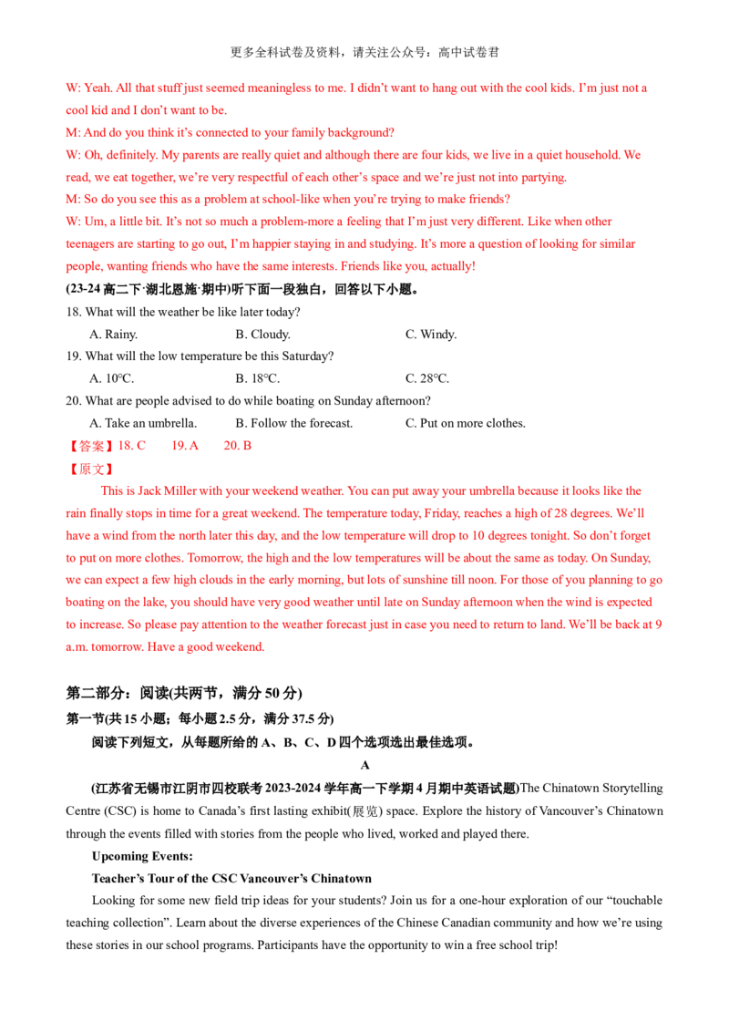 高二英语期末模拟卷(全解全析)(译林版2020)_2024-2025高三（6-6月题库）_2024年06月试卷_学易金卷2024高二期末模拟_高二英语期末模拟卷