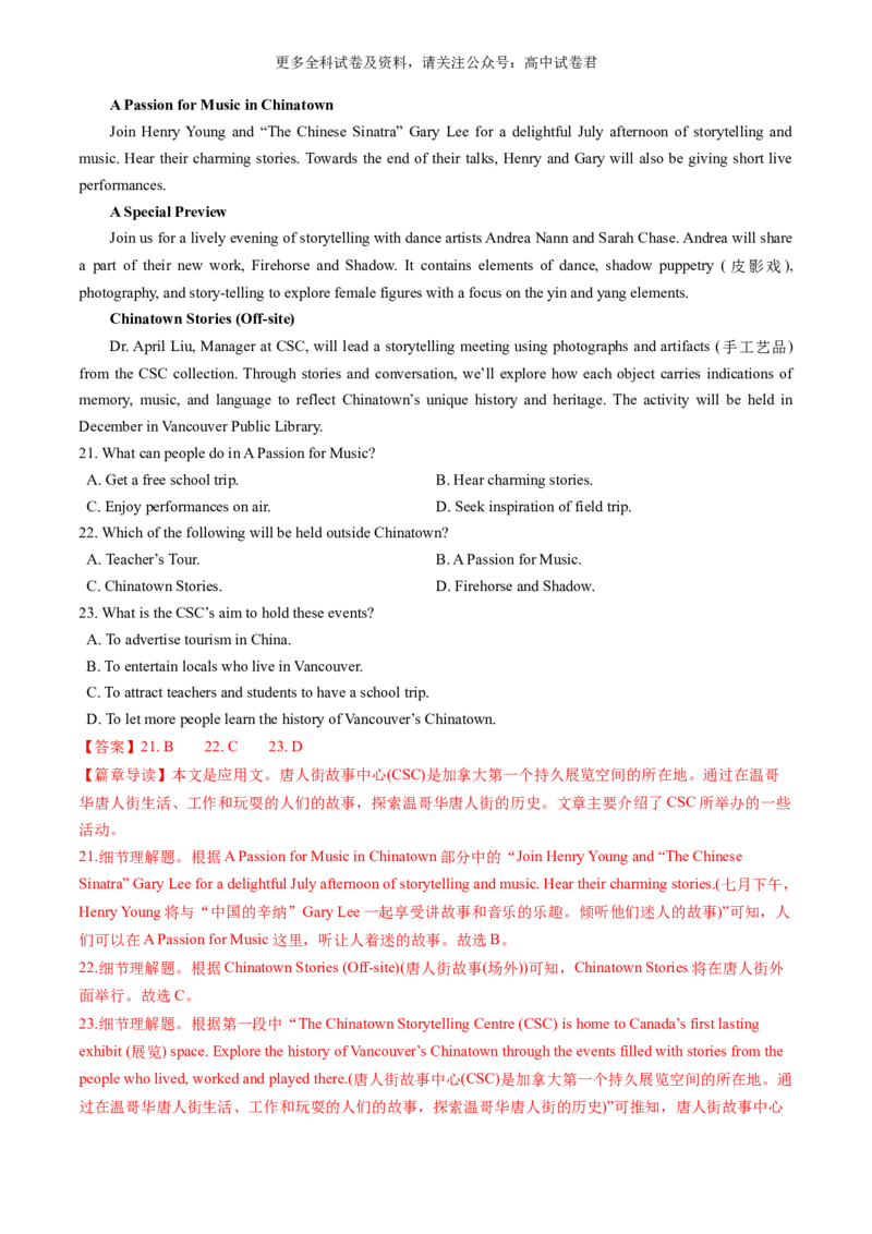 高二英语期末模拟卷(全解全析)(译林版2020)_2024-2025高三（6-6月题库）_2024年06月试卷_学易金卷2024高二期末模拟_高二英语期末模拟卷