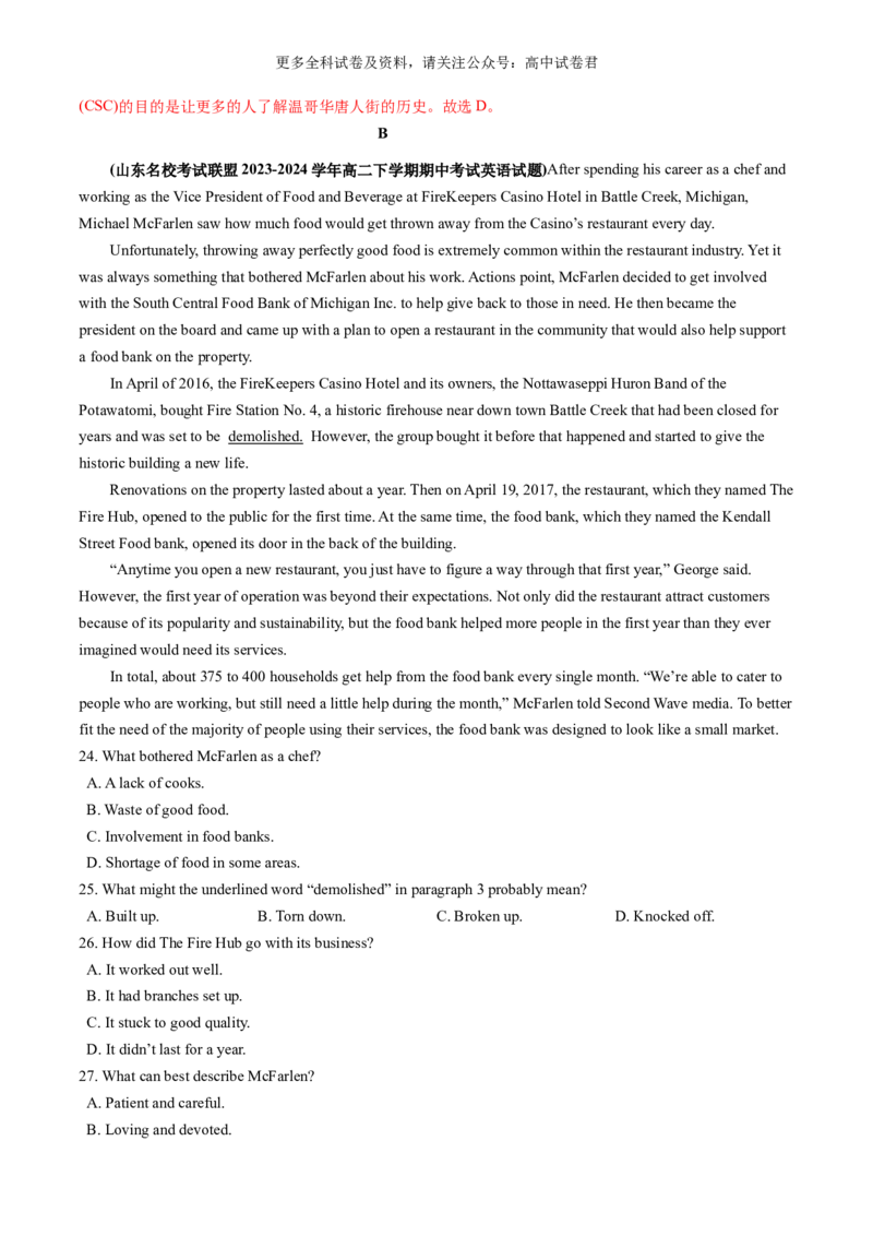 高二英语期末模拟卷(全解全析)(译林版2020)_2024-2025高三（6-6月题库）_2024年06月试卷_学易金卷2024高二期末模拟_高二英语期末模拟卷