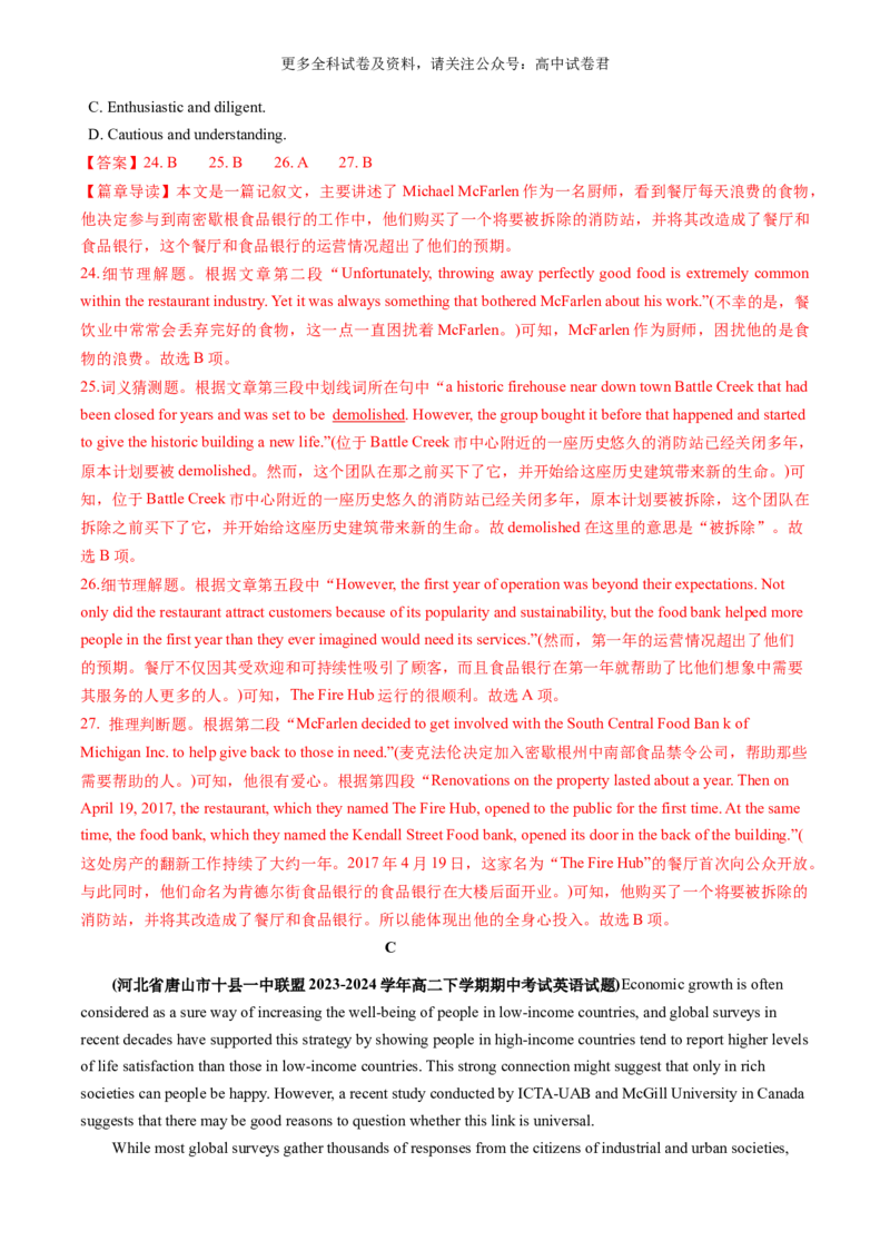 高二英语期末模拟卷(全解全析)(译林版2020)_2024-2025高三（6-6月题库）_2024年06月试卷_学易金卷2024高二期末模拟_高二英语期末模拟卷