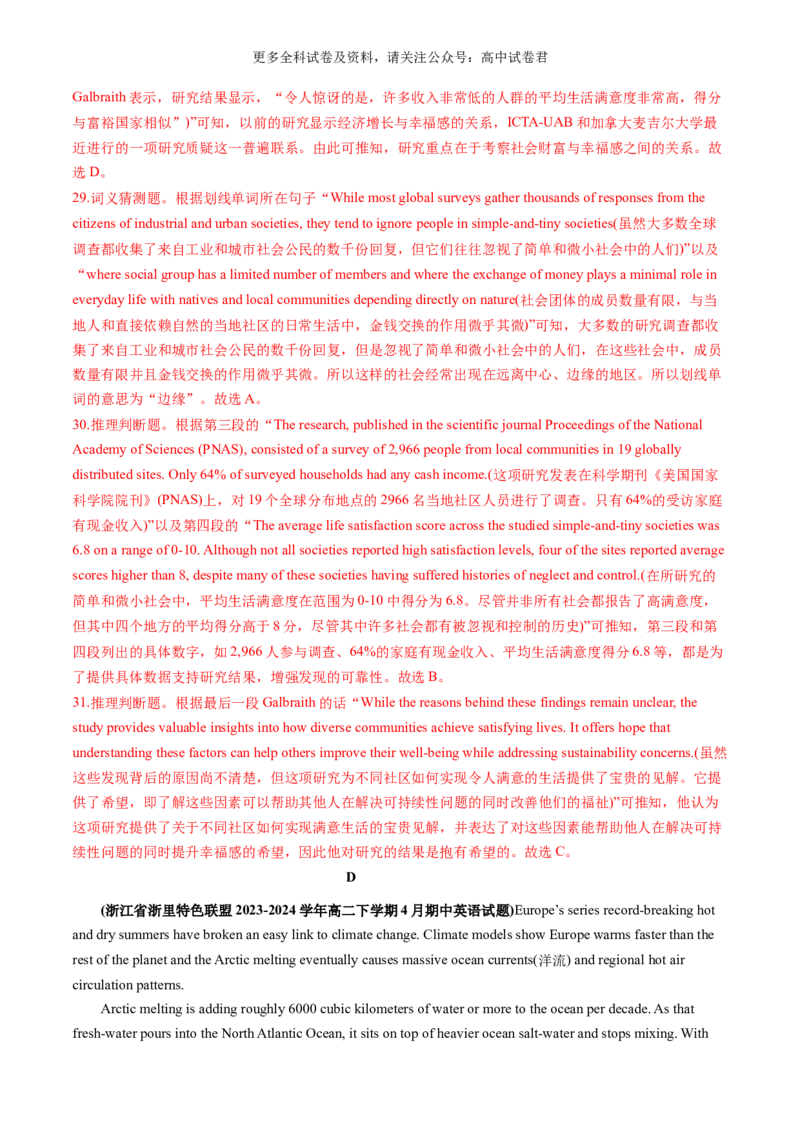 高二英语期末模拟卷(全解全析)(译林版2020)_2024-2025高三（6-6月题库）_2024年06月试卷_学易金卷2024高二期末模拟_高二英语期末模拟卷