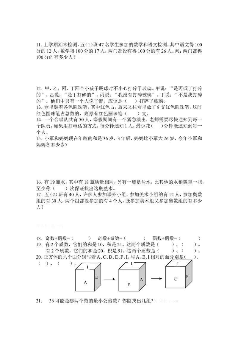 人教版五年级数学下册思维训练测评_小学1-6年级全部试卷_数学_五年级_3-10-4、小学五年级数学下册_3-10-4-2、练习题、作业、试题、试卷_人教版_专项练习