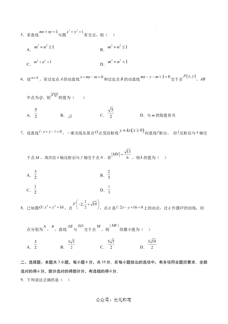 高二数学第一次月考卷（考试版A4）测试范围：苏教版2019选择性必修第一册第1章~第三章3.1.1（江苏专用）_2024-2025高二（7-7月题库）_2024年09月试卷