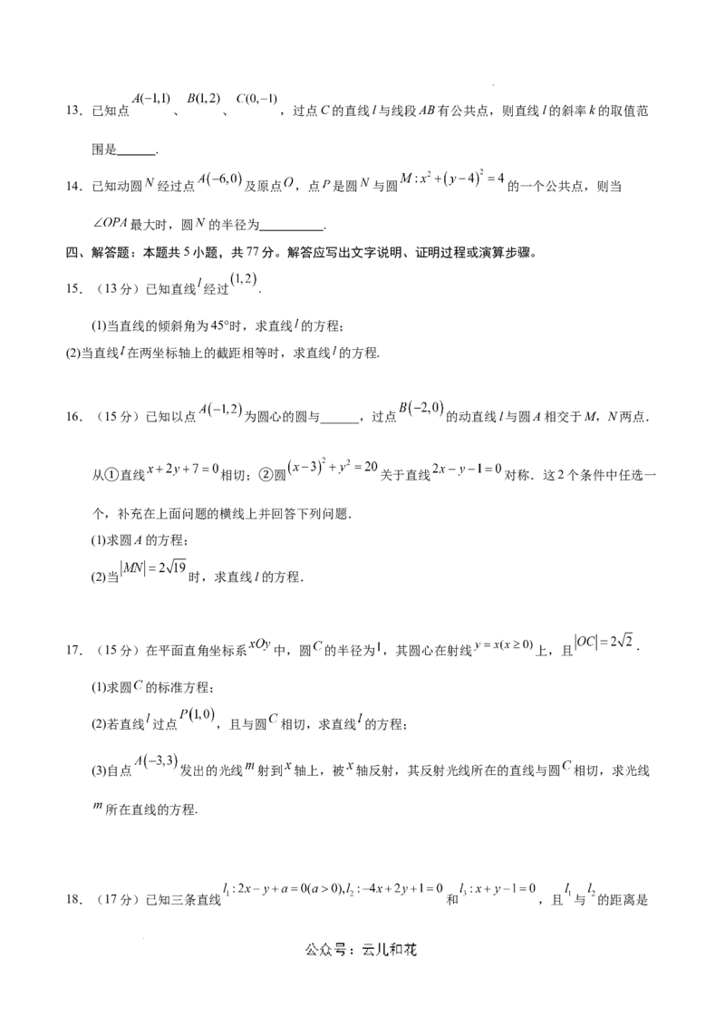 高二数学第一次月考卷（考试版A4）测试范围：苏教版2019选择性必修第一册第1章~第三章3.1.1（江苏专用）_2024-2025高二（7-7月题库）_2024年09月试卷