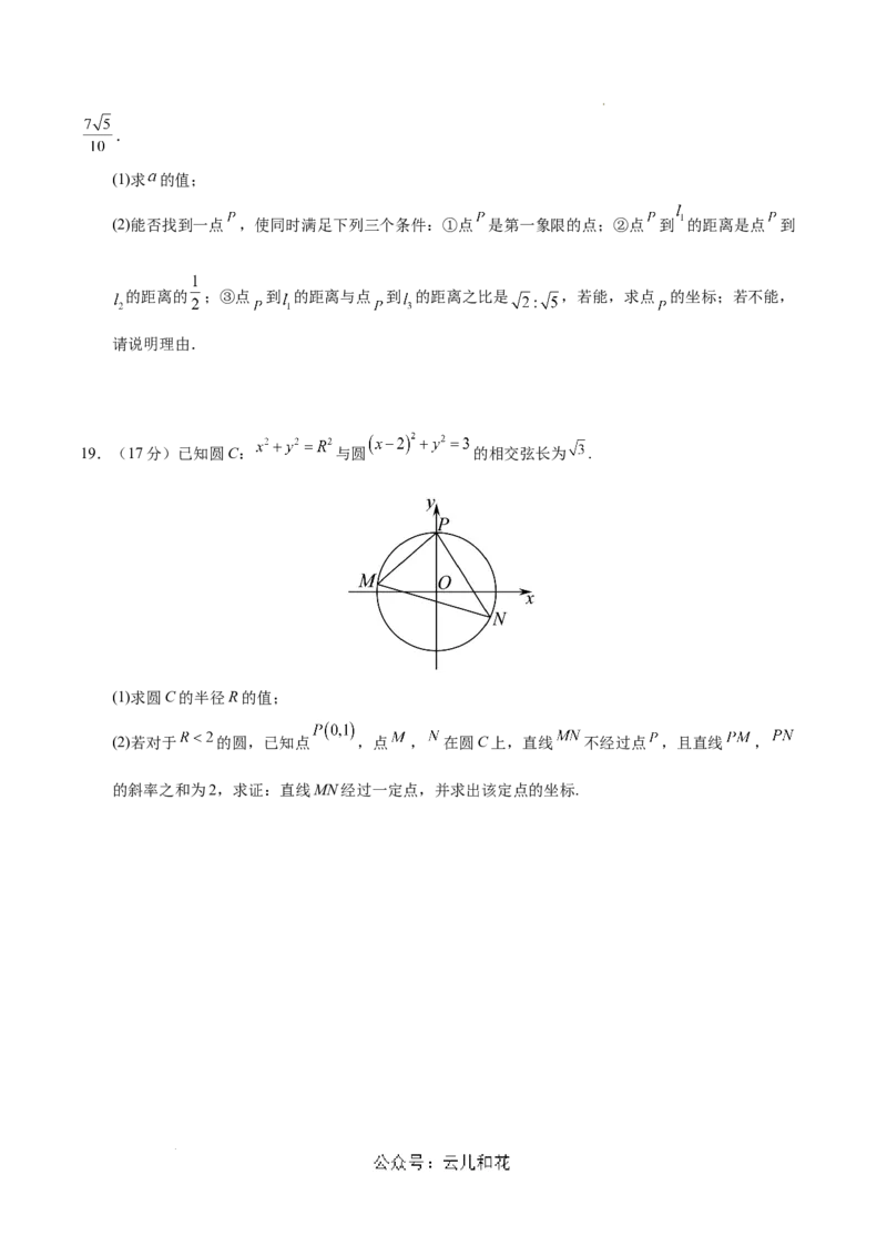 高二数学第一次月考卷（考试版A4）测试范围：苏教版2019选择性必修第一册第1章~第三章3.1.1（江苏专用）_2024-2025高二（7-7月题库）_2024年09月试卷