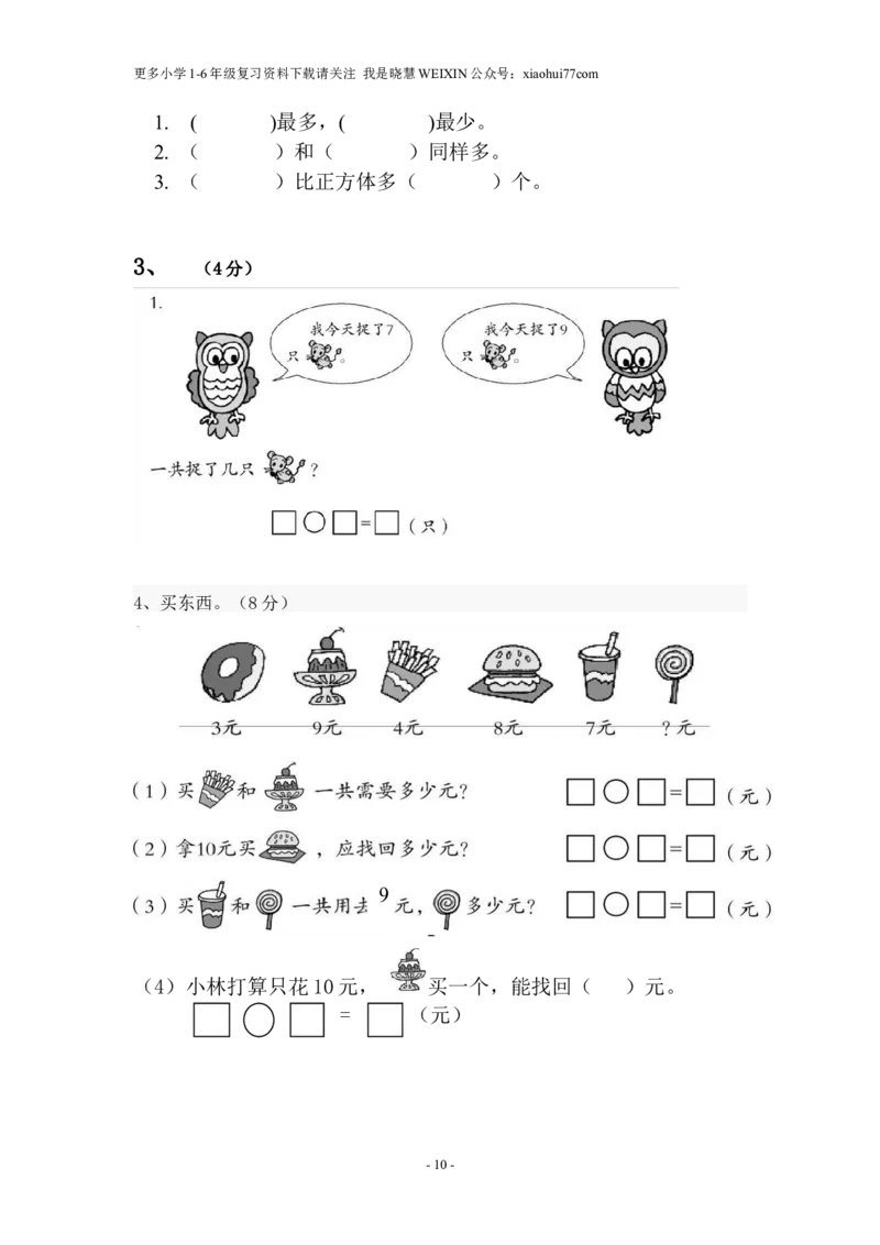 北师大版小学数学一年级上册期末试卷_小学1-6年级全部试卷_数学_一年级_3-6-3、小学一年级数学上册_3-6-3-2、练习题、作业、试题、试卷_北师大版_期末测试卷