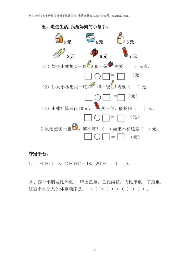 北师大版小学数学一年级上册期末试卷_小学1-6年级全部试卷_数学_一年级_3-6-3、小学一年级数学上册_3-6-3-2、练习题、作业、试题、试卷_北师大版_期末测试卷