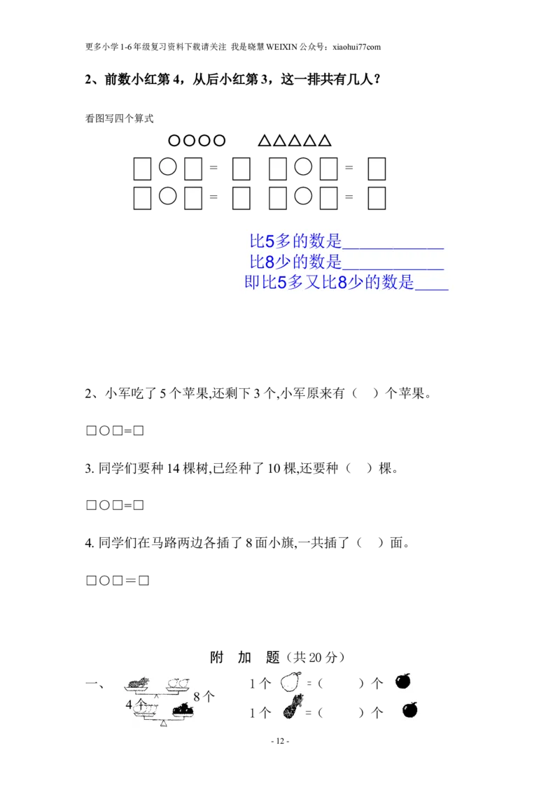 北师大版小学数学一年级上册期末试卷_小学1-6年级全部试卷_数学_一年级_3-6-3、小学一年级数学上册_3-6-3-2、练习题、作业、试题、试卷_北师大版_期末测试卷