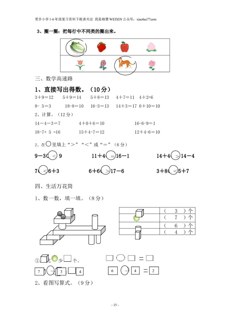北师大版小学数学一年级上册期末试卷_小学1-6年级全部试卷_数学_一年级_3-6-3、小学一年级数学上册_3-6-3-2、练习题、作业、试题、试卷_北师大版_期末测试卷