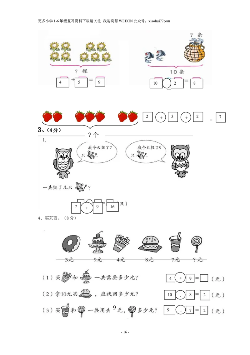 北师大版小学数学一年级上册期末试卷_小学1-6年级全部试卷_数学_一年级_3-6-3、小学一年级数学上册_3-6-3-2、练习题、作业、试题、试卷_北师大版_期末测试卷