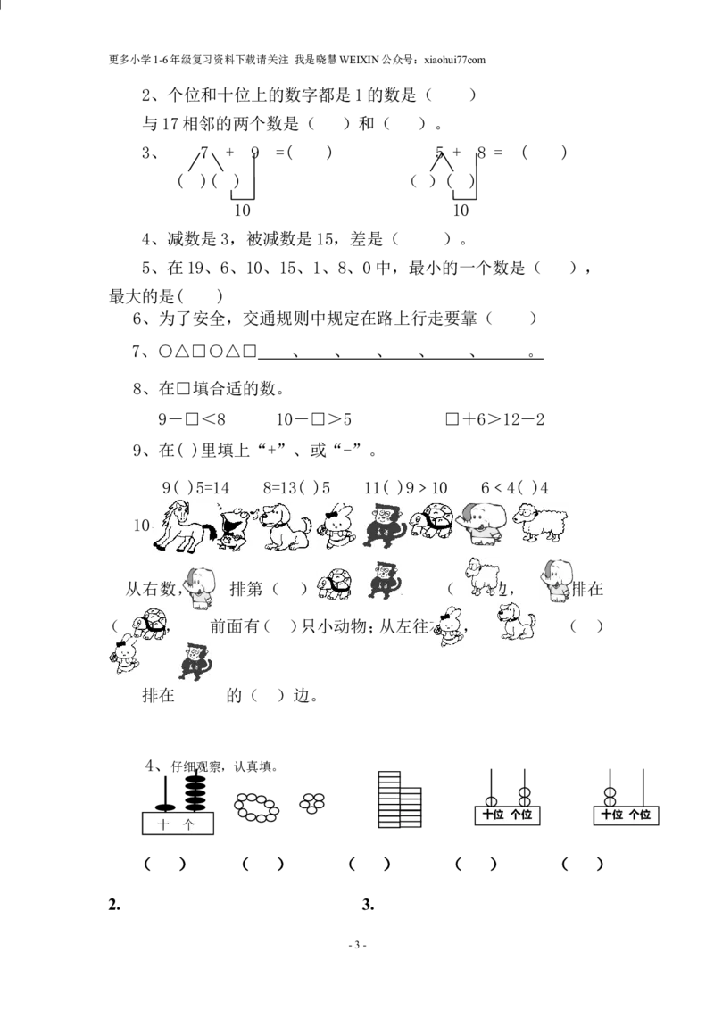 北师大版小学数学一年级上册期末试卷_小学1-6年级全部试卷_数学_一年级_3-6-3、小学一年级数学上册_3-6-3-2、练习题、作业、试题、试卷_北师大版_期末测试卷