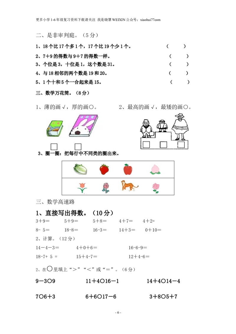 北师大版小学数学一年级上册期末试卷_小学1-6年级全部试卷_数学_一年级_3-6-3、小学一年级数学上册_3-6-3-2、练习题、作业、试题、试卷_北师大版_期末测试卷