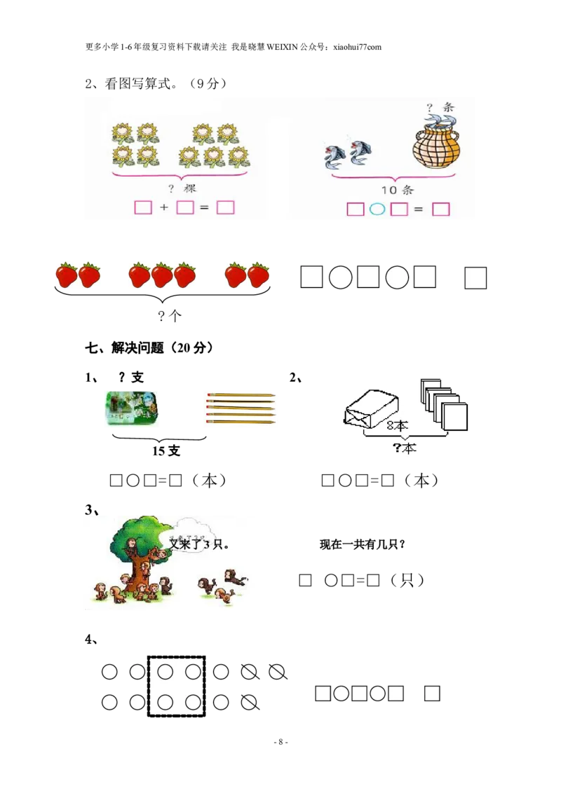 北师大版小学数学一年级上册期末试卷_小学1-6年级全部试卷_数学_一年级_3-6-3、小学一年级数学上册_3-6-3-2、练习题、作业、试题、试卷_北师大版_期末测试卷