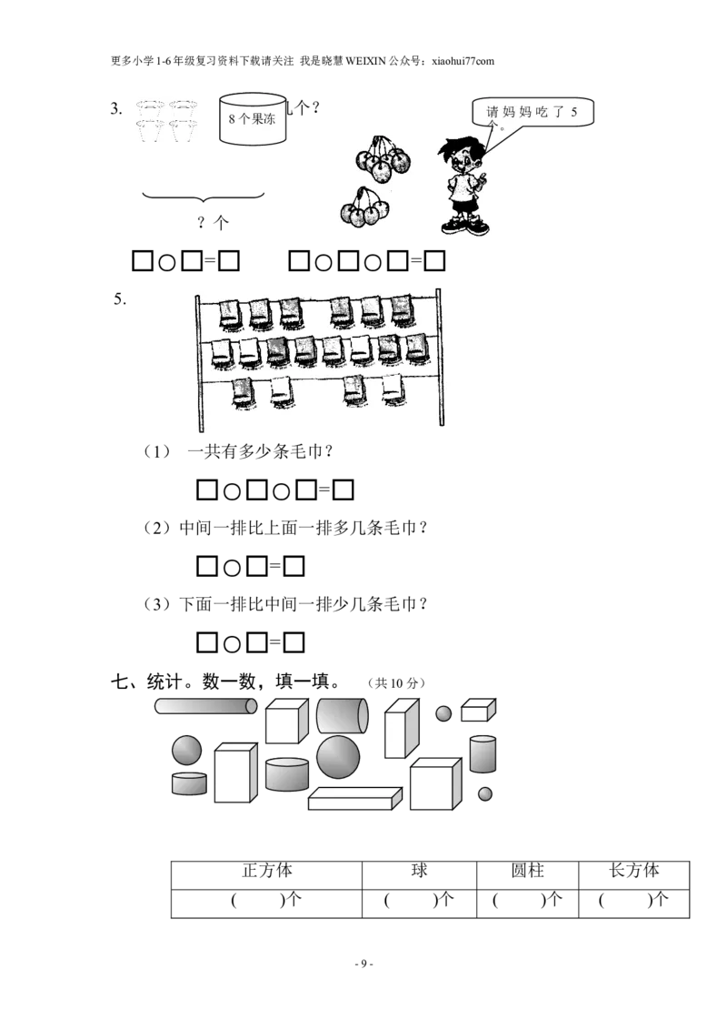 北师大版小学数学一年级上册期末试卷_小学1-6年级全部试卷_数学_一年级_3-6-3、小学一年级数学上册_3-6-3-2、练习题、作业、试题、试卷_北师大版_期末测试卷