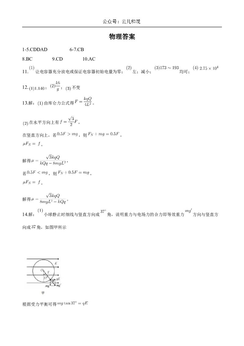重庆市长寿中学2024-2025学年高二上学期12月月考物理试题Word版含答案_2024-2025高二（7-7月题库）_2024年12月试卷_1211重庆市长寿中学2024-2025学年高二上学期12月月考