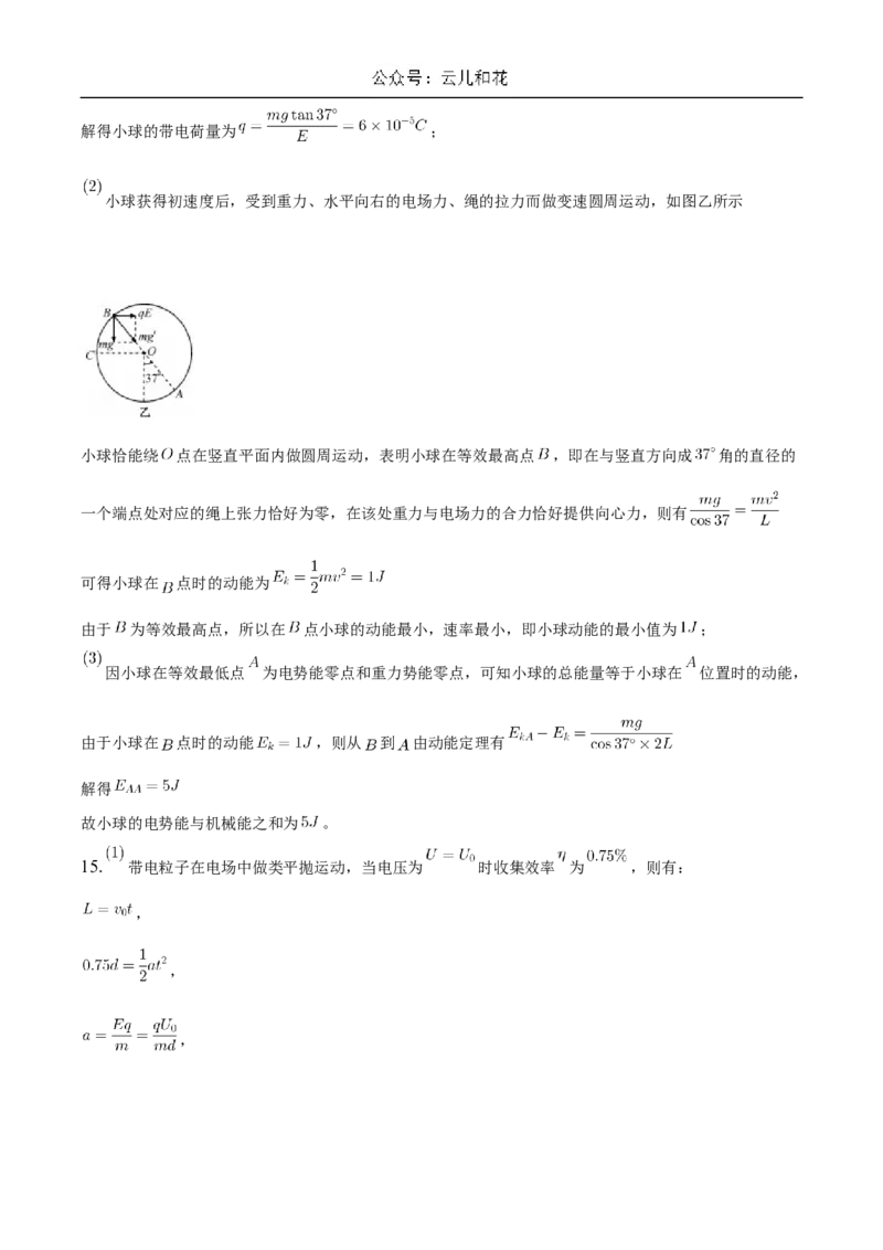 重庆市长寿中学2024-2025学年高二上学期12月月考物理试题Word版含答案_2024-2025高二（7-7月题库）_2024年12月试卷_1211重庆市长寿中学2024-2025学年高二上学期12月月考