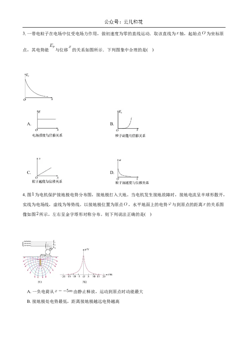 重庆市长寿中学2024-2025学年高二上学期12月月考物理试题Word版含答案_2024-2025高二（7-7月题库）_2024年12月试卷_1211重庆市长寿中学2024-2025学年高二上学期12月月考