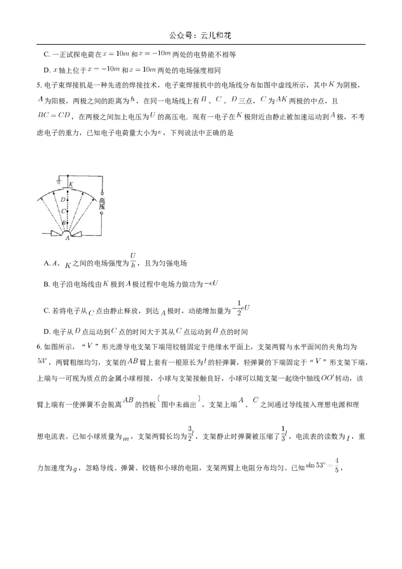 重庆市长寿中学2024-2025学年高二上学期12月月考物理试题Word版含答案_2024-2025高二（7-7月题库）_2024年12月试卷_1211重庆市长寿中学2024-2025学年高二上学期12月月考