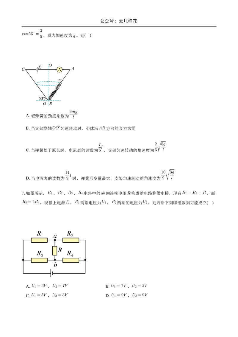 重庆市长寿中学2024-2025学年高二上学期12月月考物理试题Word版含答案_2024-2025高二（7-7月题库）_2024年12月试卷_1211重庆市长寿中学2024-2025学年高二上学期12月月考