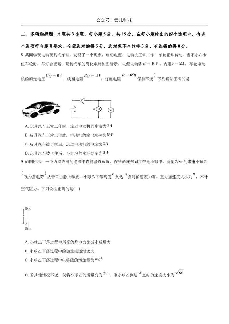 重庆市长寿中学2024-2025学年高二上学期12月月考物理试题Word版含答案_2024-2025高二（7-7月题库）_2024年12月试卷_1211重庆市长寿中学2024-2025学年高二上学期12月月考