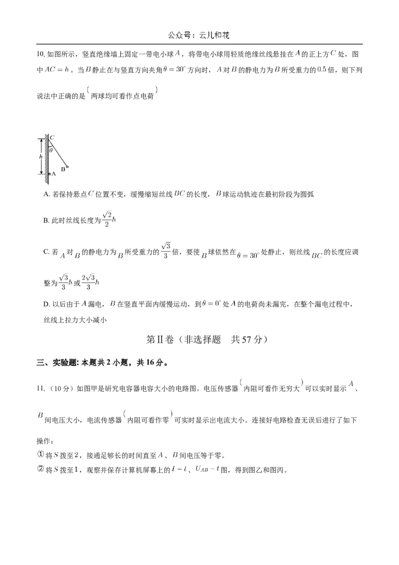 重庆市长寿中学2024-2025学年高二上学期12月月考物理试题Word版含答案_2024-2025高二（7-7月题库）_2024年12月试卷_1211重庆市长寿中学2024-2025学年高二上学期12月月考
