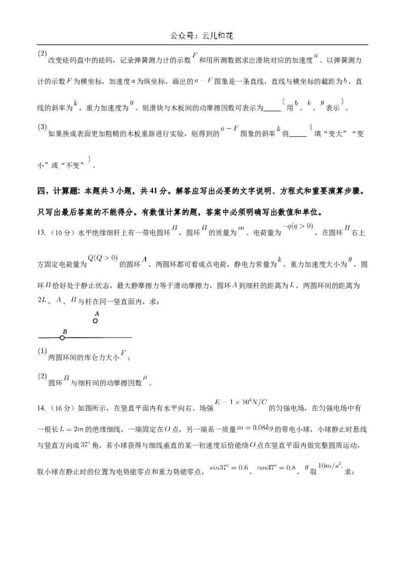 重庆市长寿中学2024-2025学年高二上学期12月月考物理试题Word版含答案_2024-2025高二（7-7月题库）_2024年12月试卷_1211重庆市长寿中学2024-2025学年高二上学期12月月考