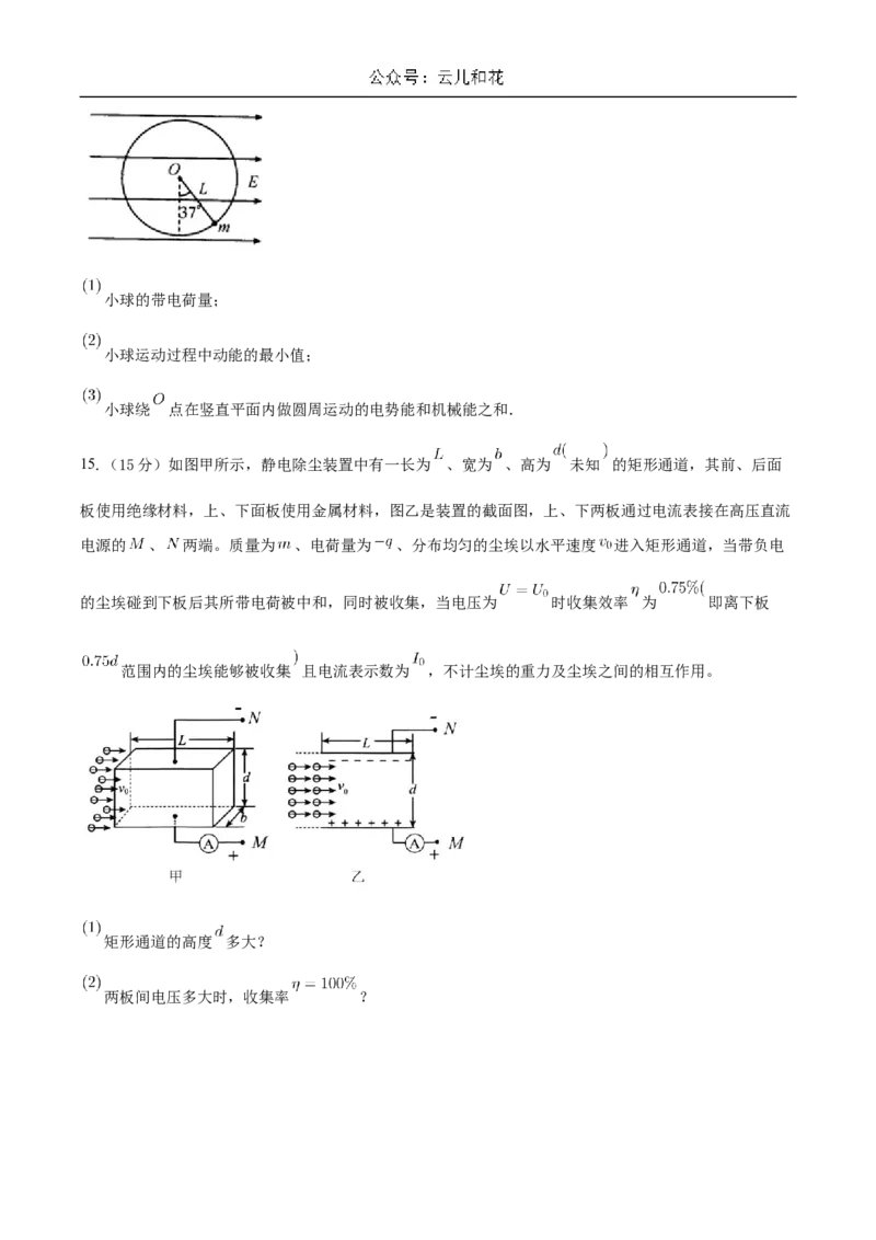 重庆市长寿中学2024-2025学年高二上学期12月月考物理试题Word版含答案_2024-2025高二（7-7月题库）_2024年12月试卷_1211重庆市长寿中学2024-2025学年高二上学期12月月考