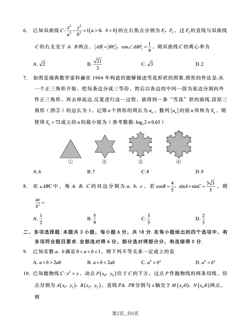 重庆市南开中学校2025届高三第四次质量检测数学_2024-2025高三（6-6月题库）_2024年12月试卷_1208重庆市南开中学校2025届高三第四次质量检测