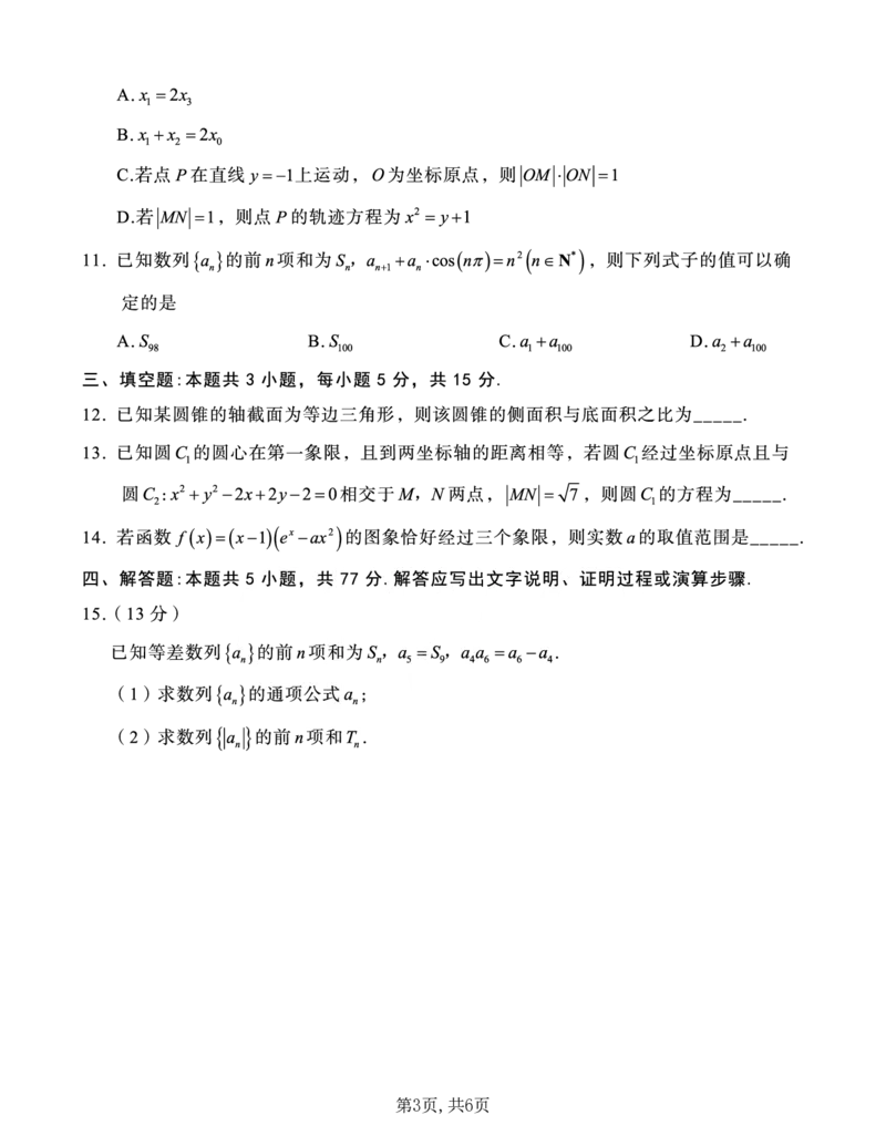 重庆市南开中学校2025届高三第四次质量检测数学_2024-2025高三（6-6月题库）_2024年12月试卷_1208重庆市南开中学校2025届高三第四次质量检测
