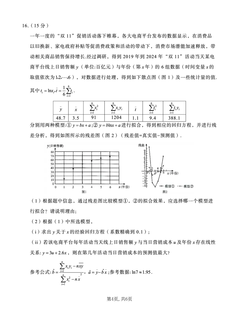 重庆市南开中学校2025届高三第四次质量检测数学_2024-2025高三（6-6月题库）_2024年12月试卷_1208重庆市南开中学校2025届高三第四次质量检测
