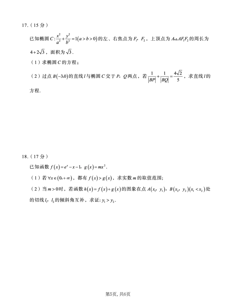 重庆市南开中学校2025届高三第四次质量检测数学_2024-2025高三（6-6月题库）_2024年12月试卷_1208重庆市南开中学校2025届高三第四次质量检测