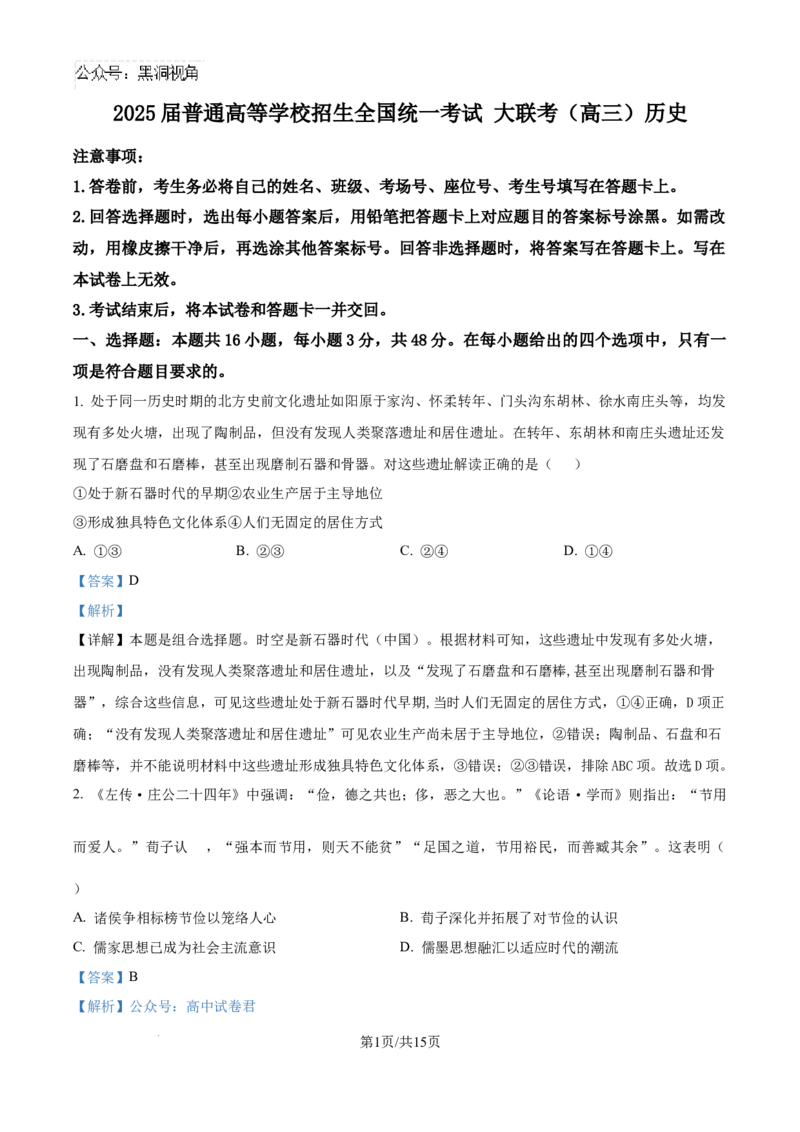 精品解析：河南省青桐鸣大联考2024-2025学年高三上学期10月月考历史试题（解析版）_2024-2025高三（6-6月题库）_2024年10月试卷_1010河南省青桐鸣2025届高三10月大联考