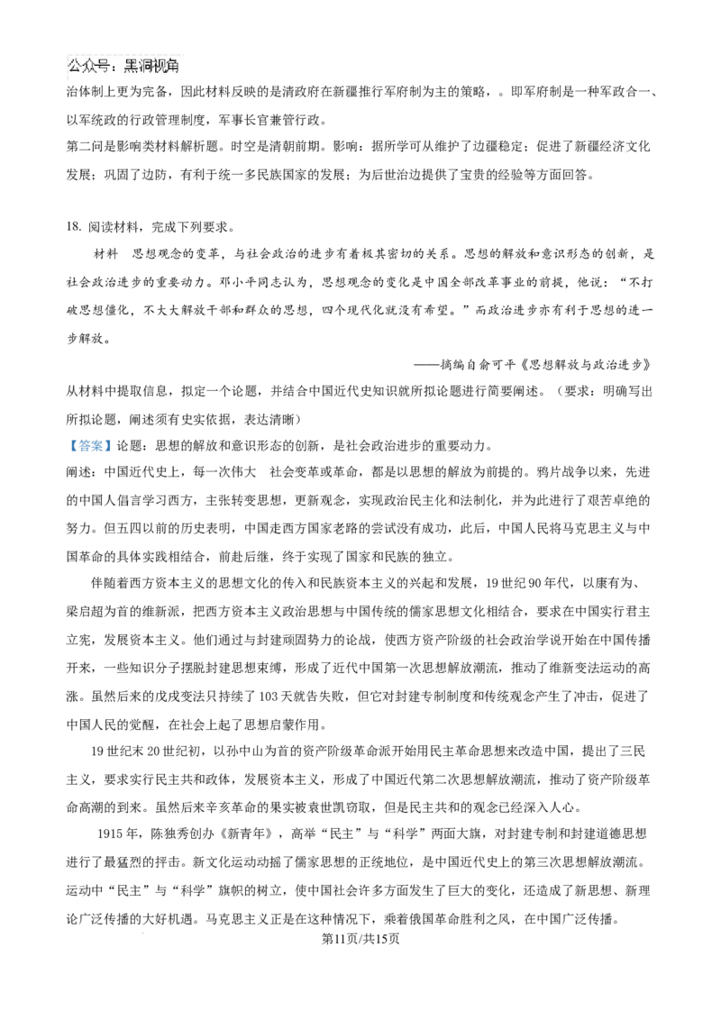 精品解析：河南省青桐鸣大联考2024-2025学年高三上学期10月月考历史试题（解析版）_2024-2025高三（6-6月题库）_2024年10月试卷_1010河南省青桐鸣2025届高三10月大联考