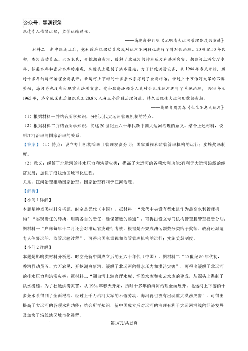 精品解析：河南省青桐鸣大联考2024-2025学年高三上学期10月月考历史试题（解析版）_2024-2025高三（6-6月题库）_2024年10月试卷_1010河南省青桐鸣2025届高三10月大联考