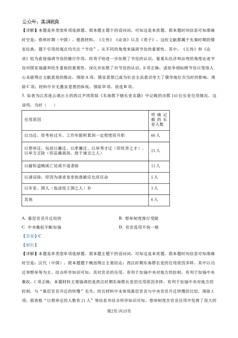 精品解析：河南省青桐鸣大联考2024-2025学年高三上学期10月月考历史试题（解析版）_2024-2025高三（6-6月题库）_2024年10月试卷_1010河南省青桐鸣2025届高三10月大联考