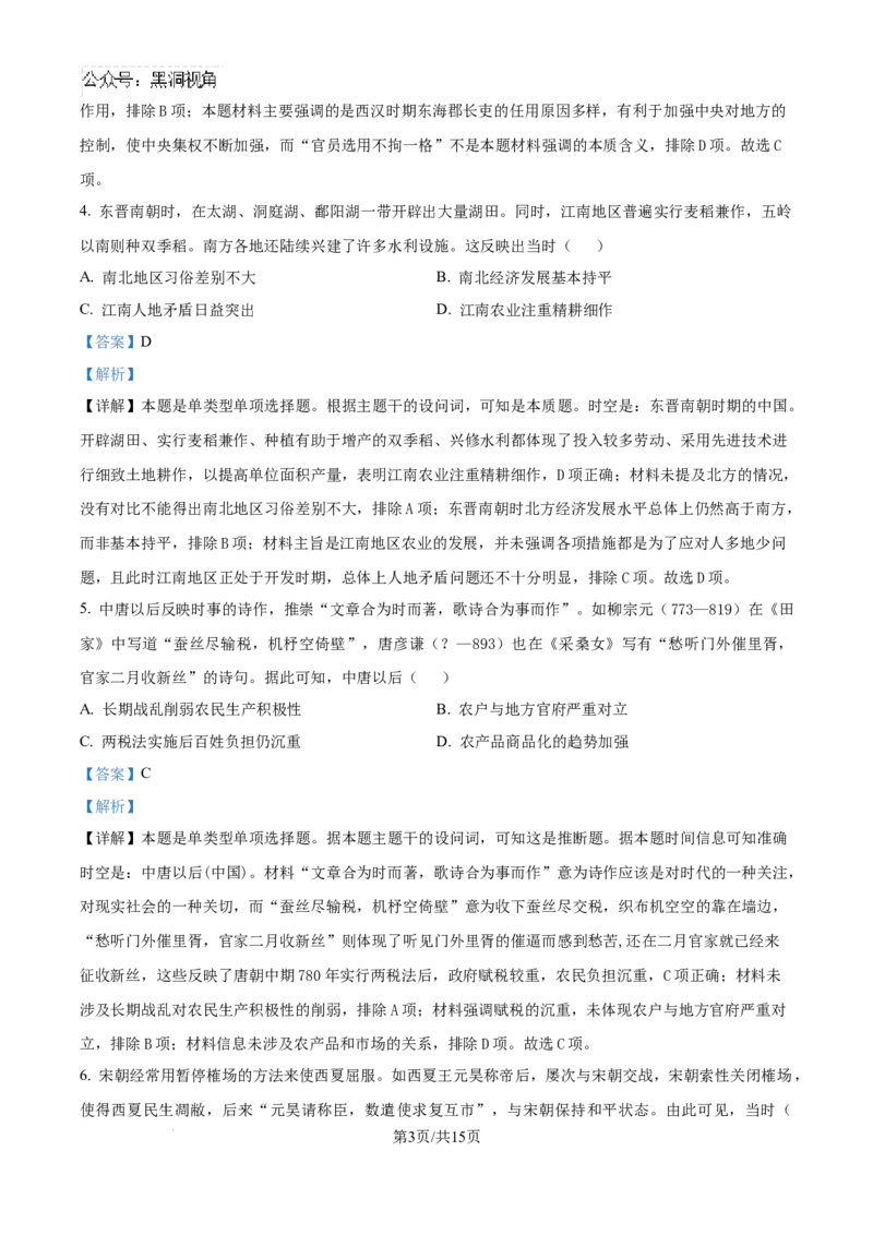 精品解析：河南省青桐鸣大联考2024-2025学年高三上学期10月月考历史试题（解析版）_2024-2025高三（6-6月题库）_2024年10月试卷_1010河南省青桐鸣2025届高三10月大联考