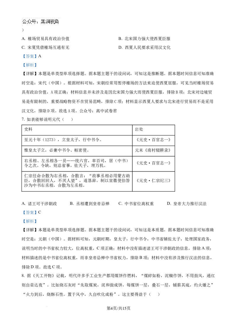 精品解析：河南省青桐鸣大联考2024-2025学年高三上学期10月月考历史试题（解析版）_2024-2025高三（6-6月题库）_2024年10月试卷_1010河南省青桐鸣2025届高三10月大联考