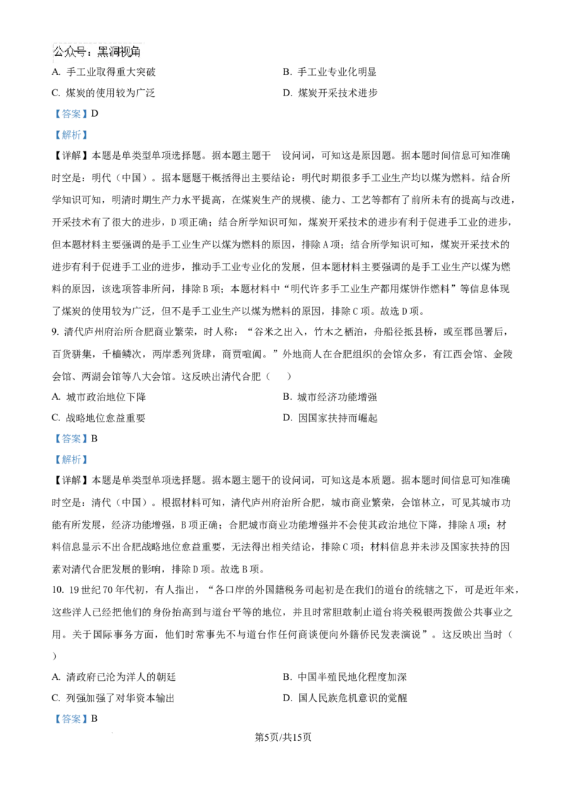 精品解析：河南省青桐鸣大联考2024-2025学年高三上学期10月月考历史试题（解析版）_2024-2025高三（6-6月题库）_2024年10月试卷_1010河南省青桐鸣2025届高三10月大联考