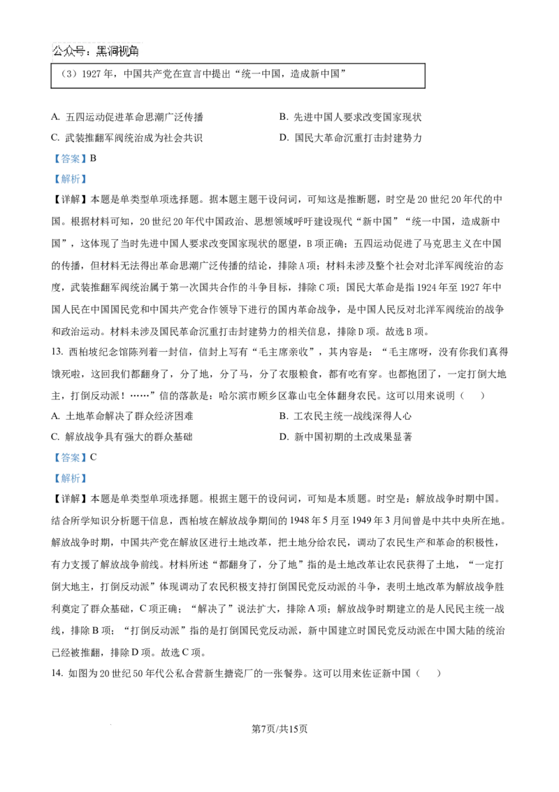 精品解析：河南省青桐鸣大联考2024-2025学年高三上学期10月月考历史试题（解析版）_2024-2025高三（6-6月题库）_2024年10月试卷_1010河南省青桐鸣2025届高三10月大联考