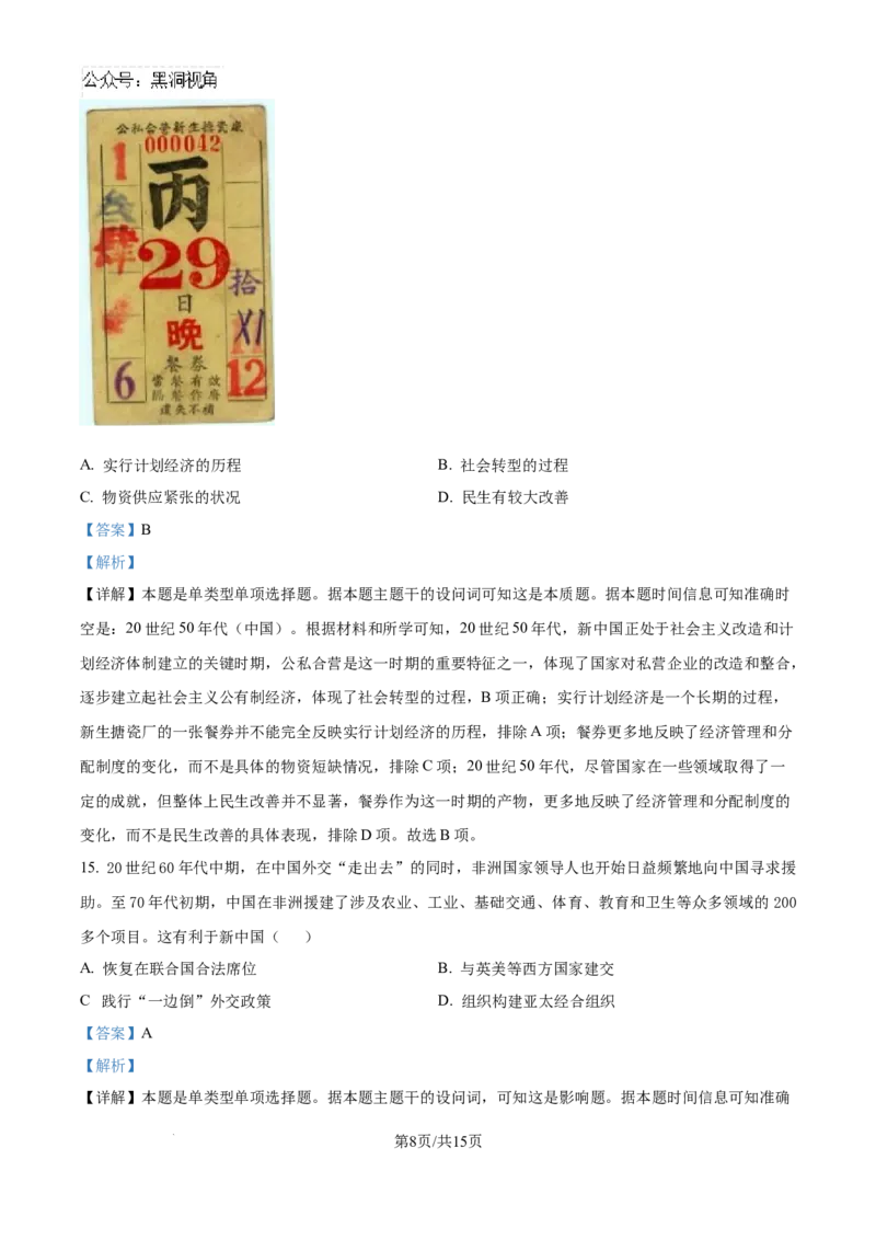 精品解析：河南省青桐鸣大联考2024-2025学年高三上学期10月月考历史试题（解析版）_2024-2025高三（6-6月题库）_2024年10月试卷_1010河南省青桐鸣2025届高三10月大联考