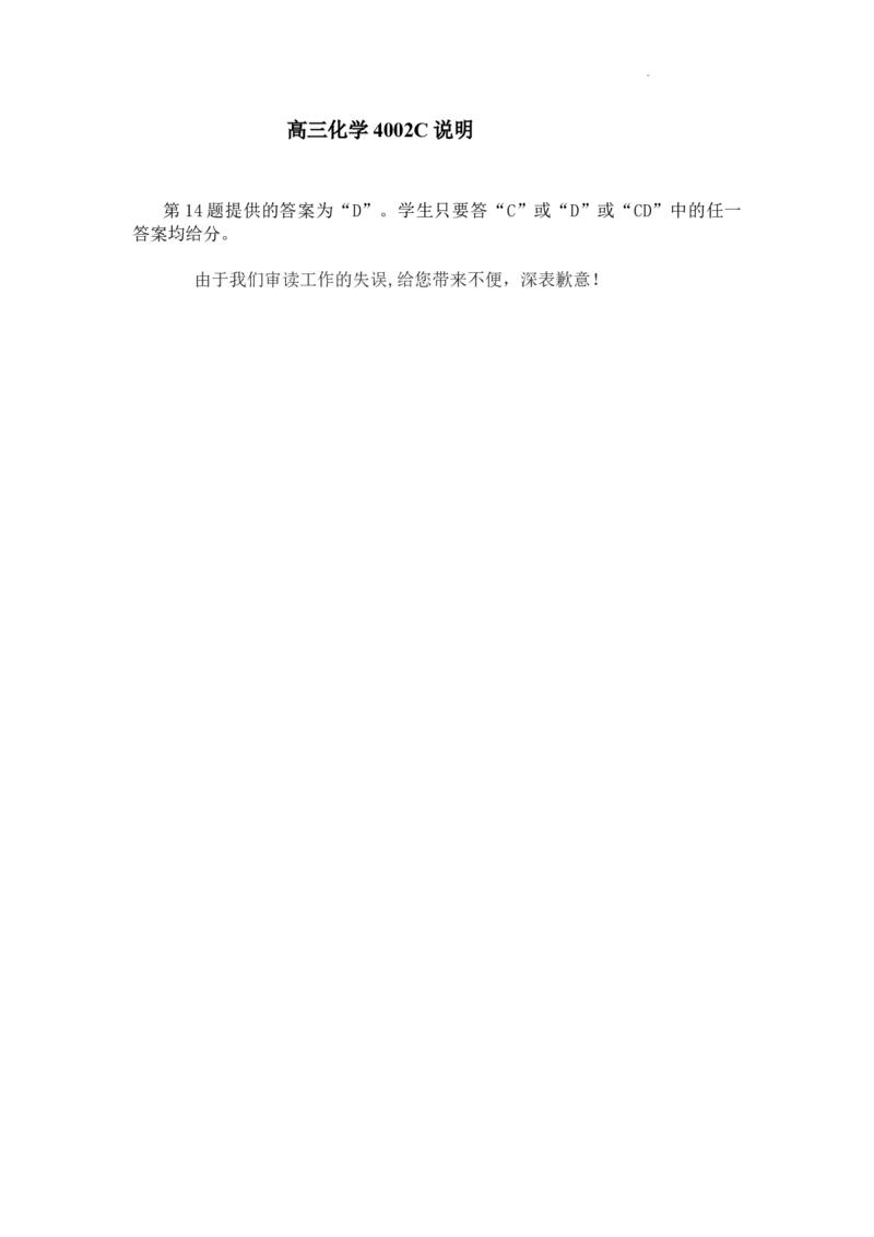 高三化学答案补充说明_2024年3月_013月合集_2024届江西金太阳多校联考高三下学期3月（4002C）_2024江西省九江市多校联考高三下学期3月月考-化学试题