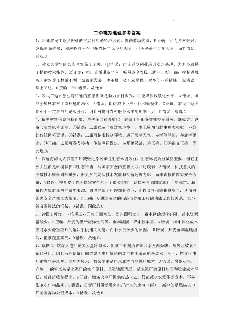 绵阳南山中学实验学校2025-2026学年高三上学期1月月考地理答案_2024-2026高三（6-6月题库）_2026年01月高三试卷_0115四川省绵阳南山中学实验学校2025-2026学年高三上学期1月月考