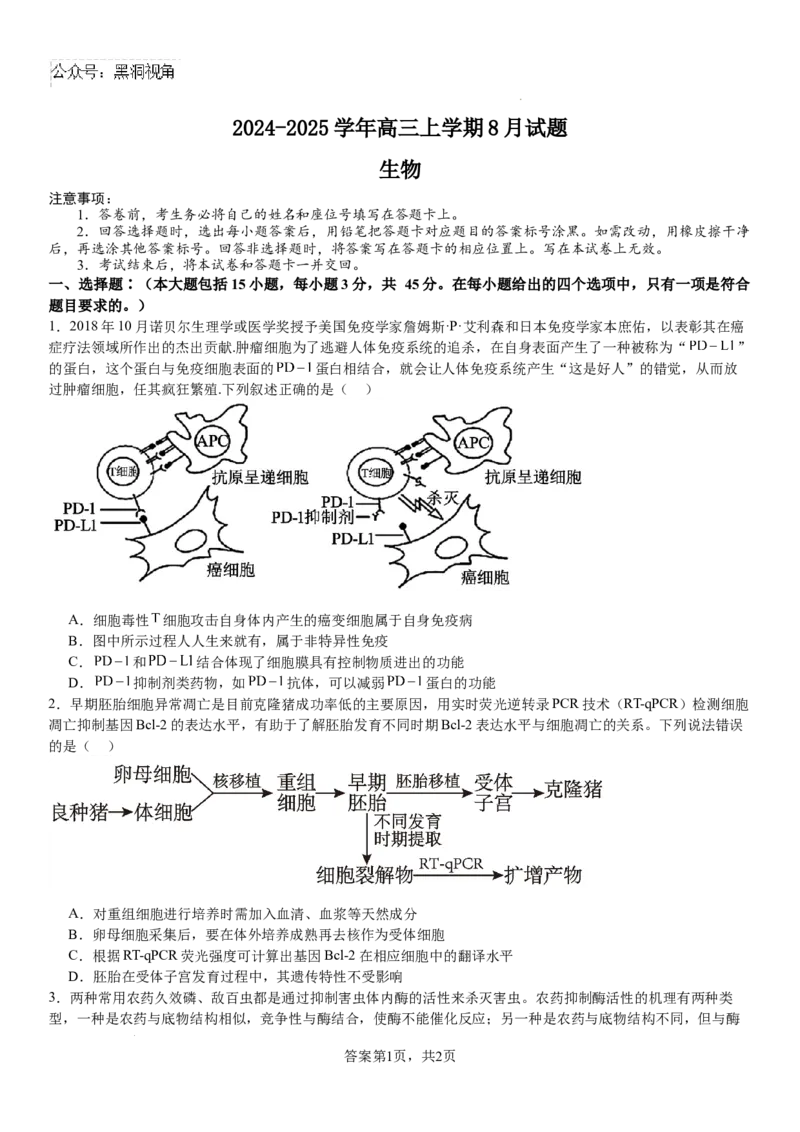 生物_2024-2025高三（6-6月题库）_2024年08月试卷_0812河南省许昌高级中学2024-2025学年高三上学期8月月考_河南省许昌市魏都区许昌高级中学2024-2025学年高三上学期8月月考生物试题