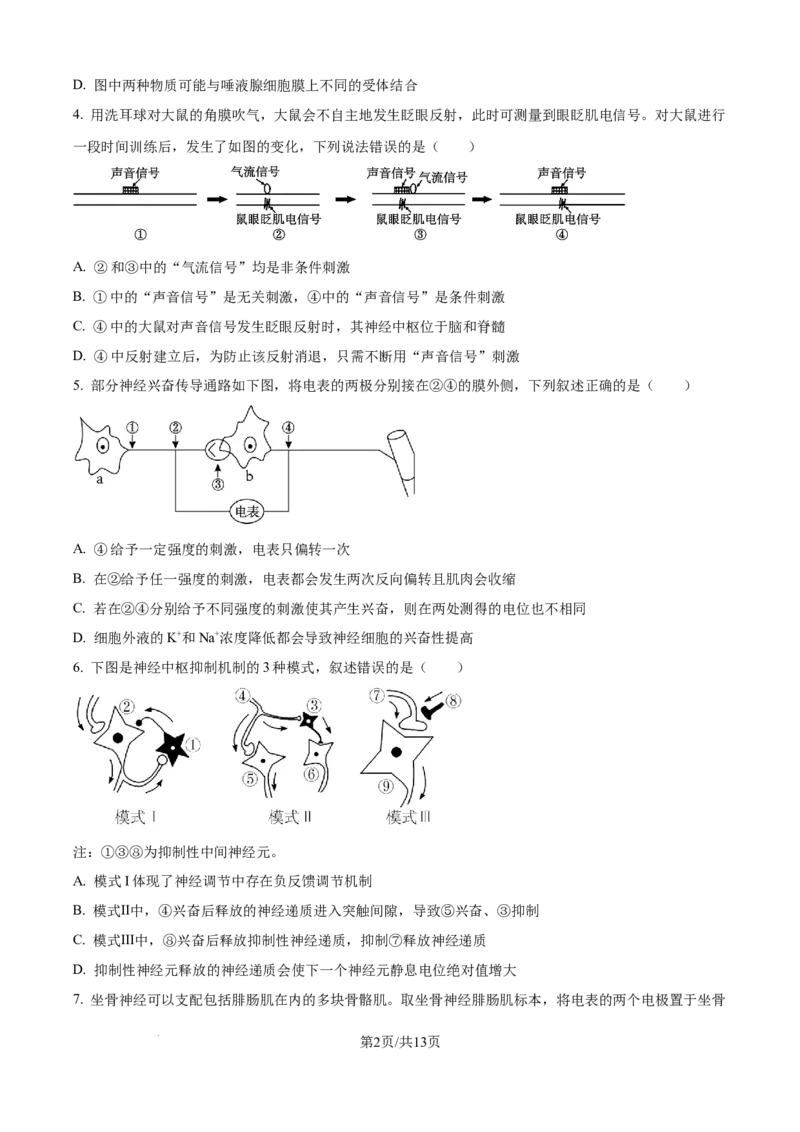 精品解析：黑龙江省牡丹江市第一高级中学（致远班）2025-2026学年高二上学期9月月考生物试题（原卷版）_2025年10月高二试卷