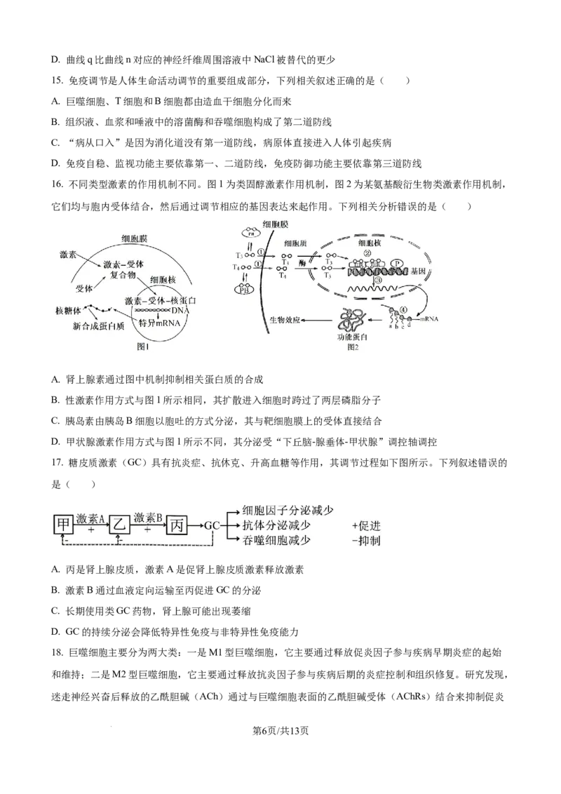 精品解析：黑龙江省牡丹江市第一高级中学（致远班）2025-2026学年高二上学期9月月考生物试题（原卷版）_2025年10月高二试卷