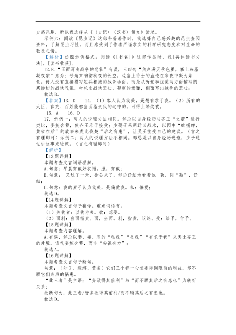 高一语文试题参考答案_2025年10月高二试卷_251009新疆维吾尔自治区喀什地区巴楚县第一中学2025-2026学年高二上学期9月月考