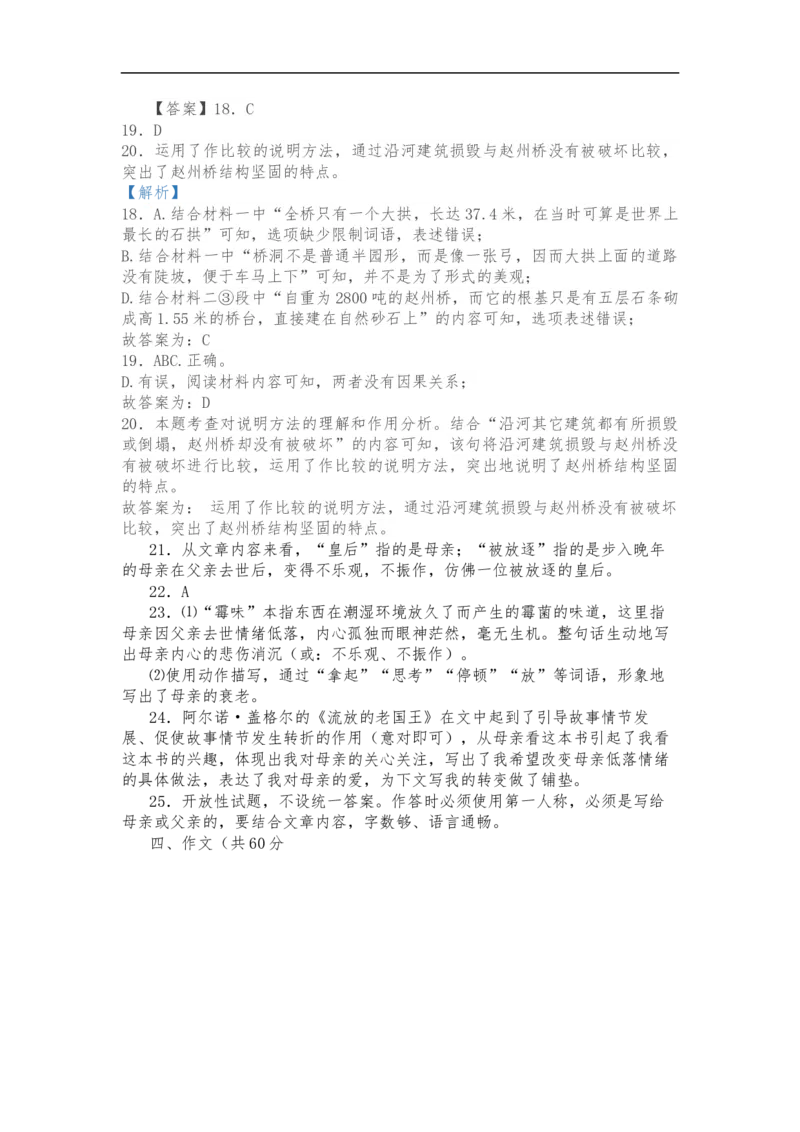 高一语文试题参考答案_2025年10月高二试卷_251009新疆维吾尔自治区喀什地区巴楚县第一中学2025-2026学年高二上学期9月月考